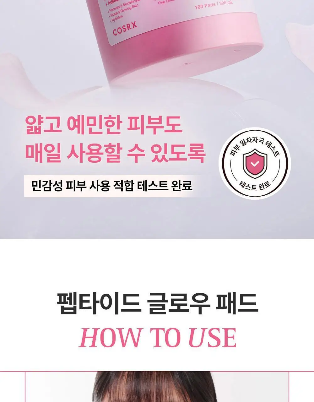 [리뉴얼/원조패드]코스알엑스 원스텝 패드 100매 4종 중 택1 상세페이지 106